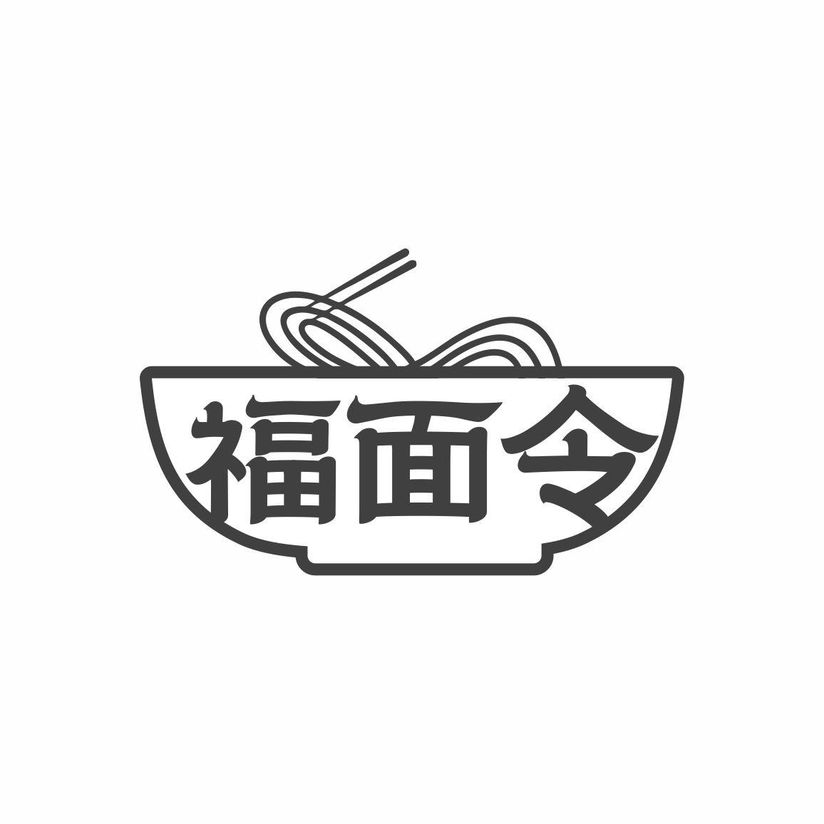 福面令