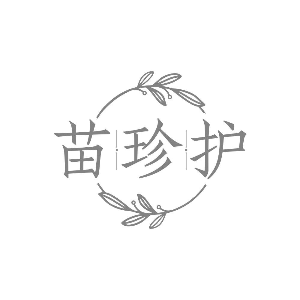 苗珍护