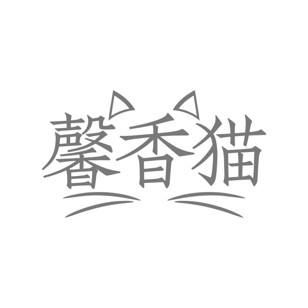 馨香猫
