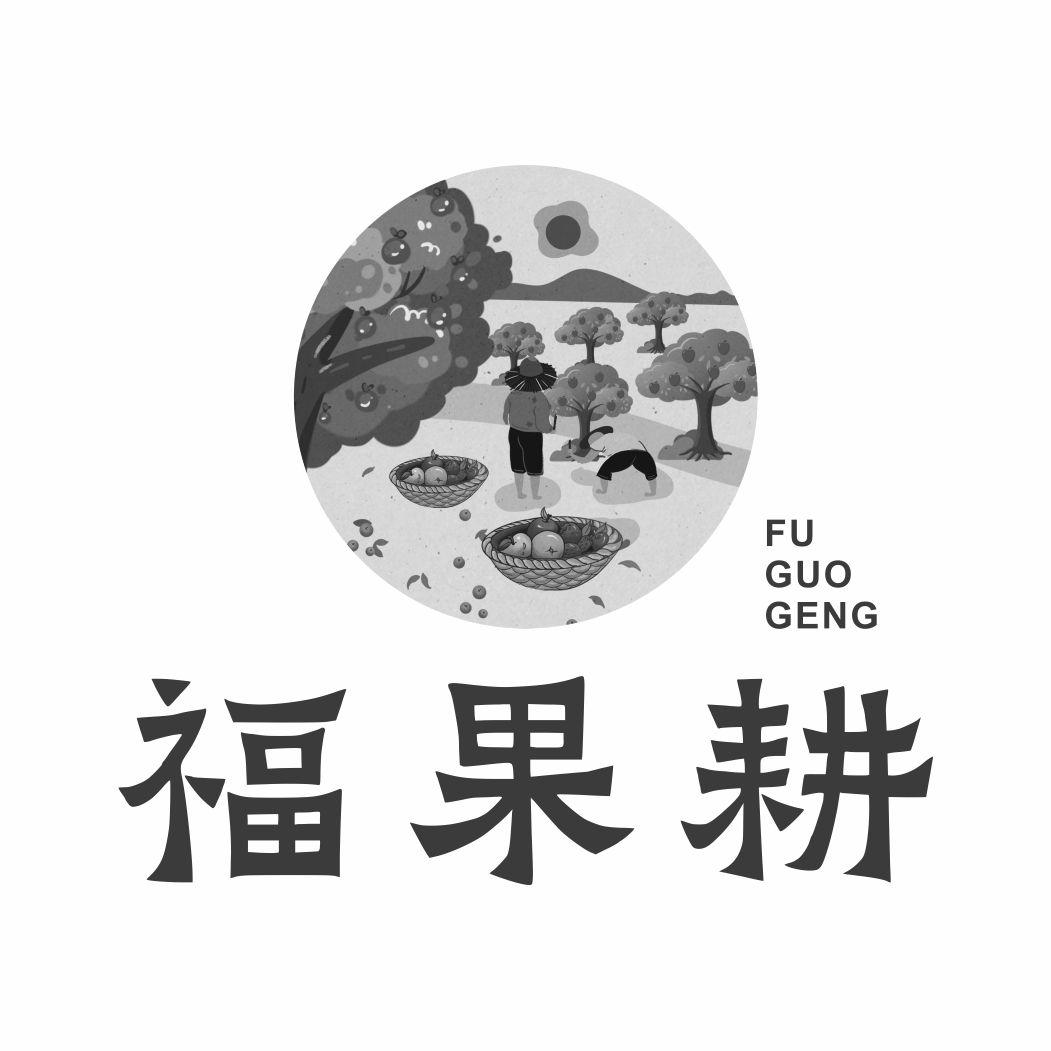 福果耕