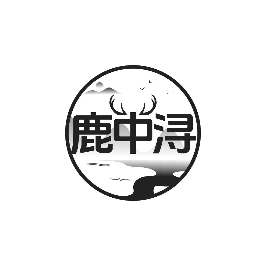 鹿中浔