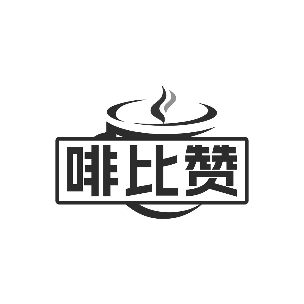 啡比赞