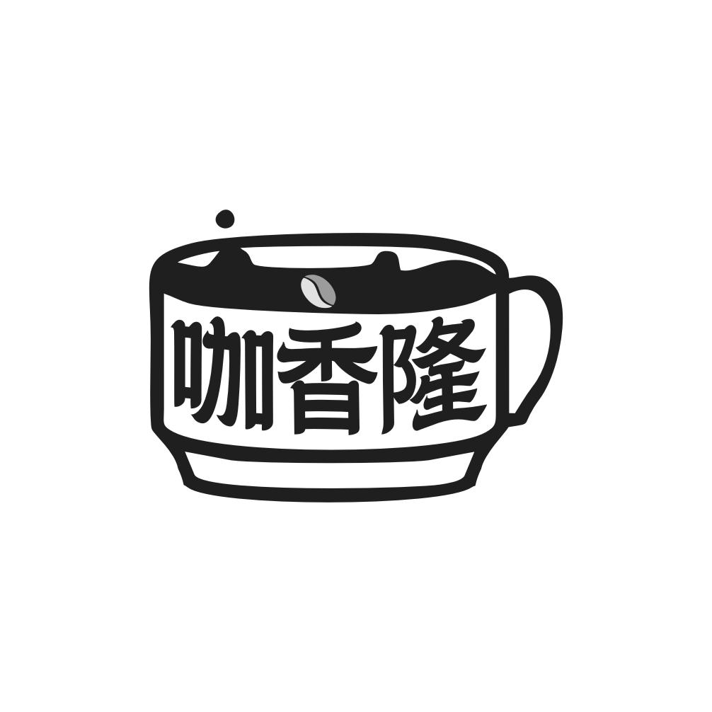 咖香隆