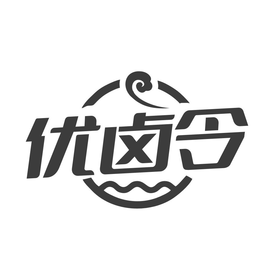 优卤令