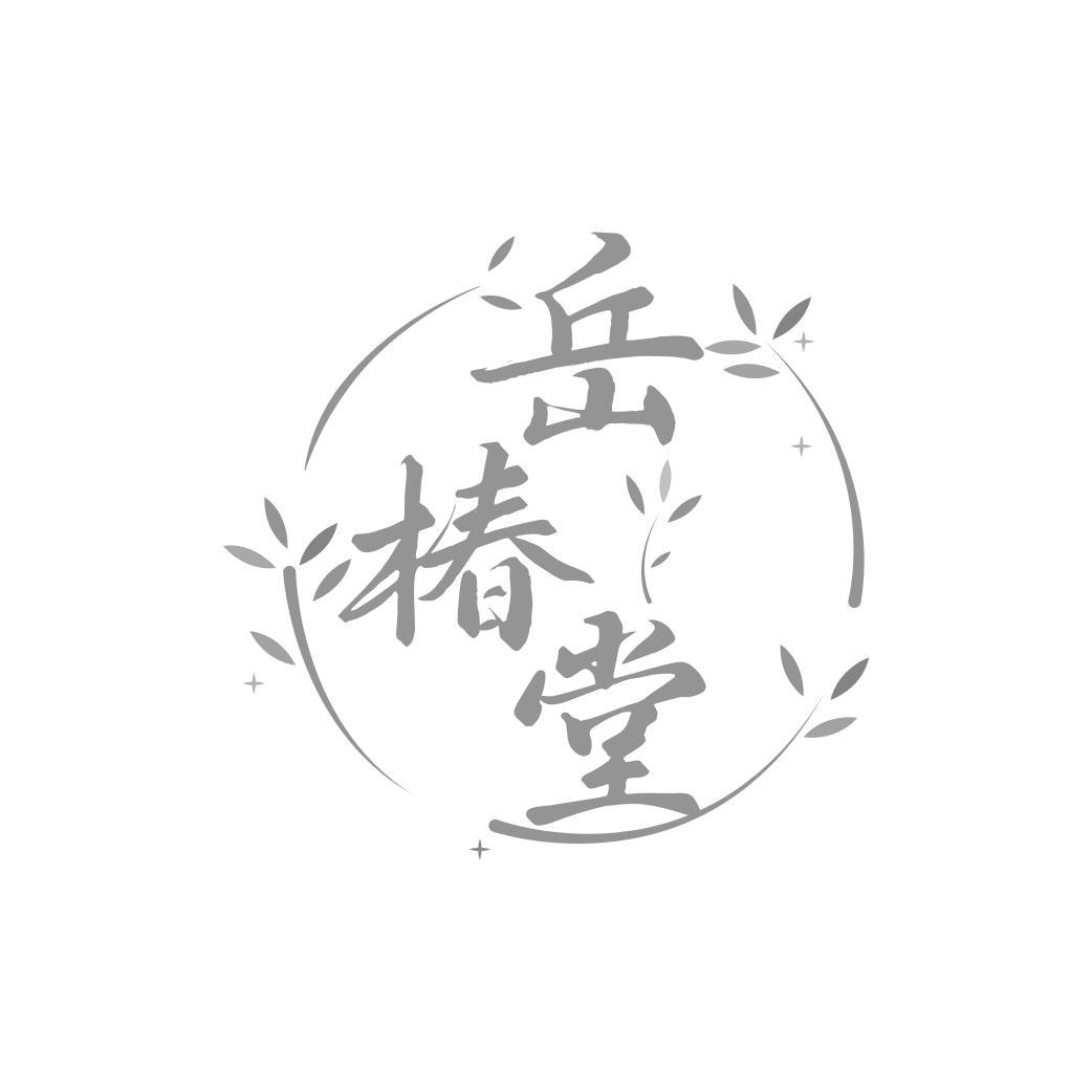 岳椿堂
