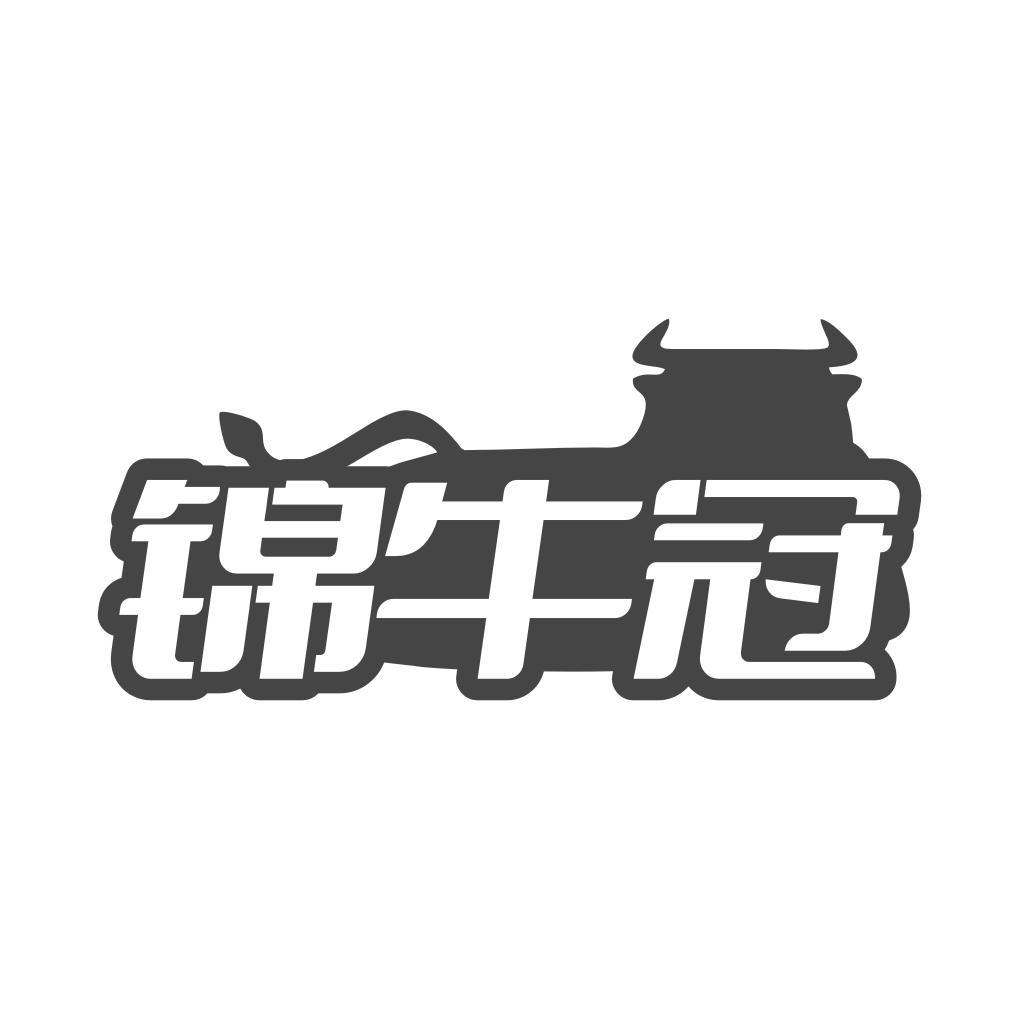 锦牛冠