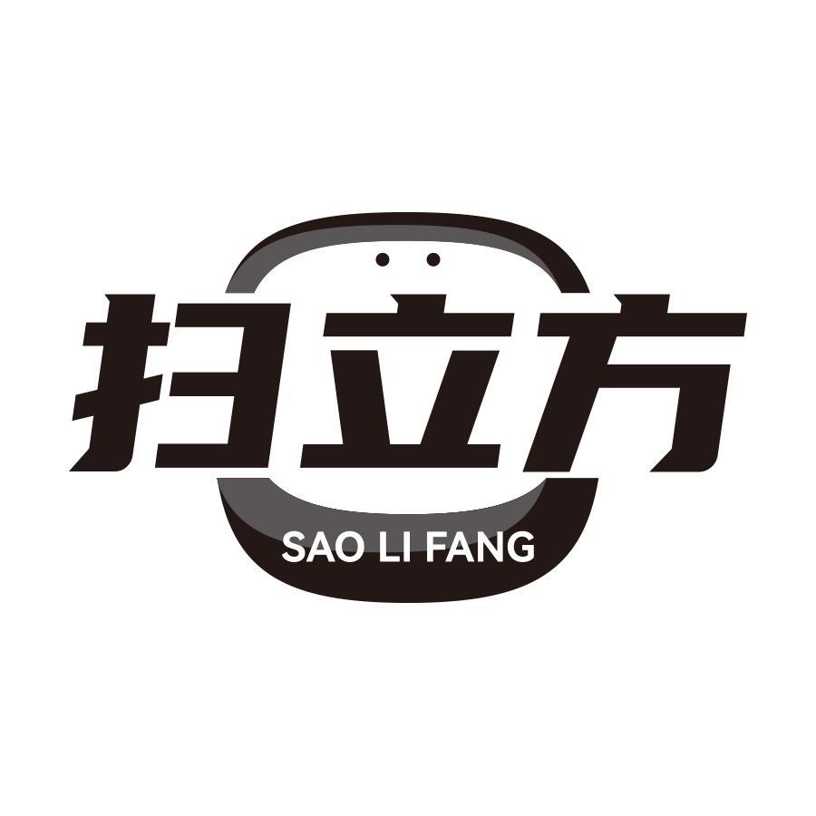 扫立方