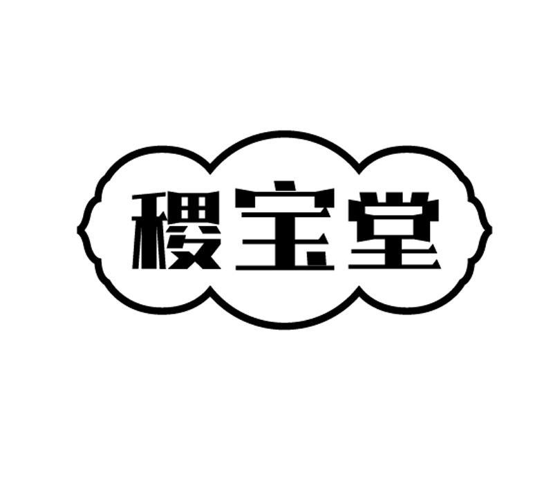 稷宝堂