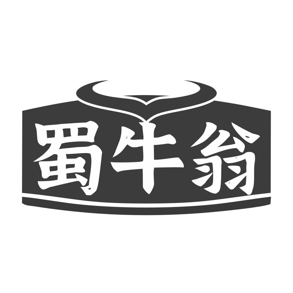 蜀牛翁