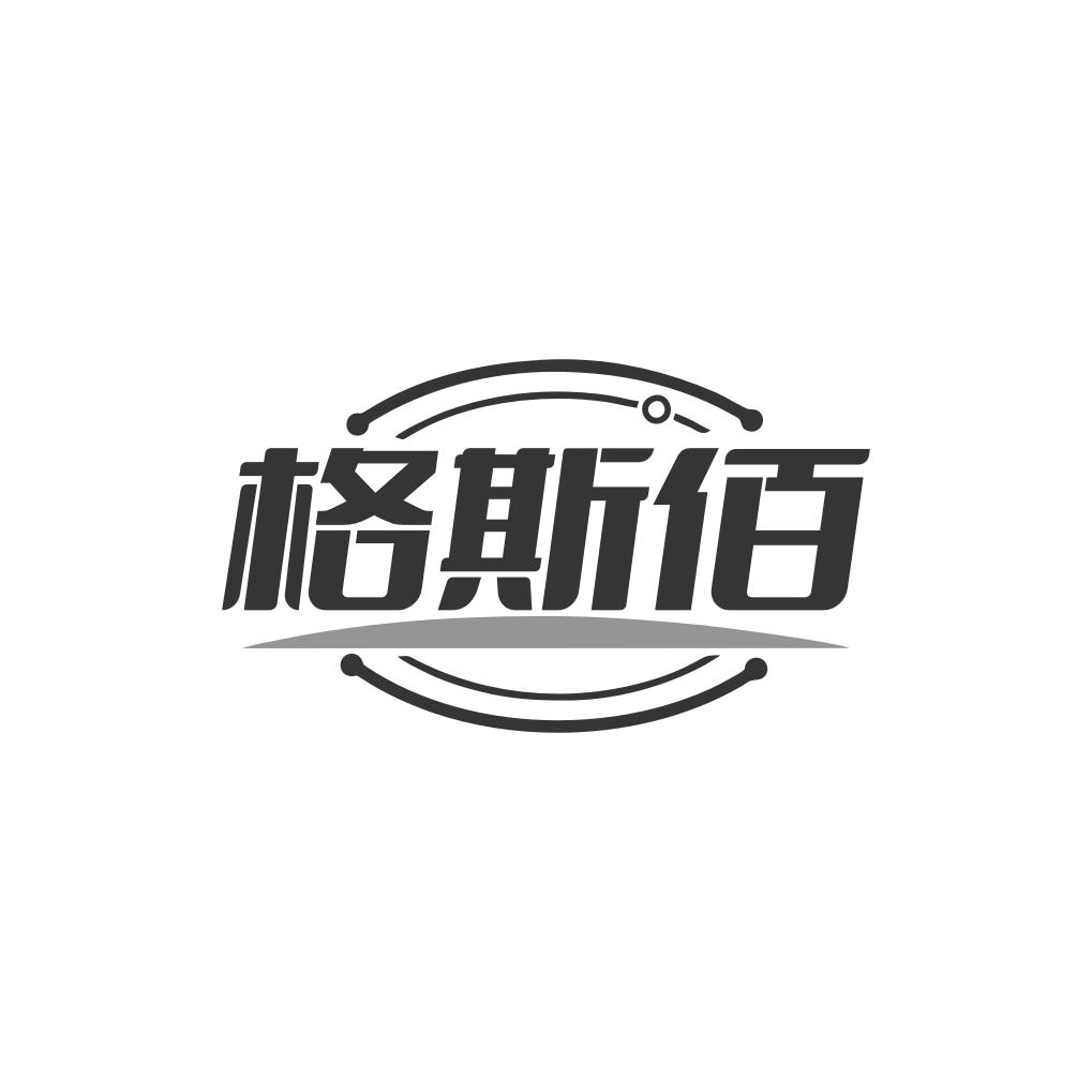 格斯佰