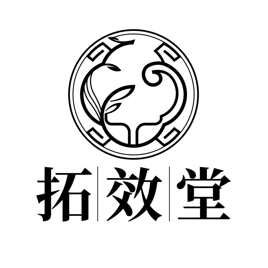 拓效堂