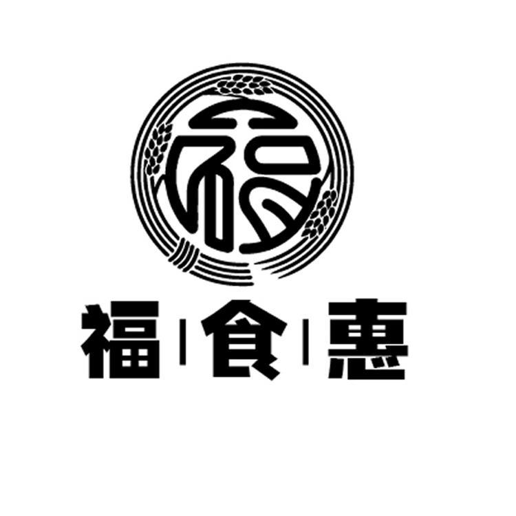 福食惠
