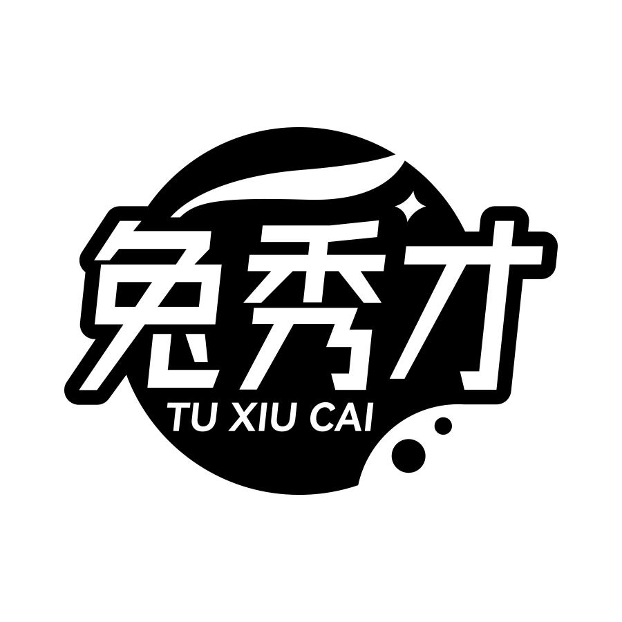 兔秀才