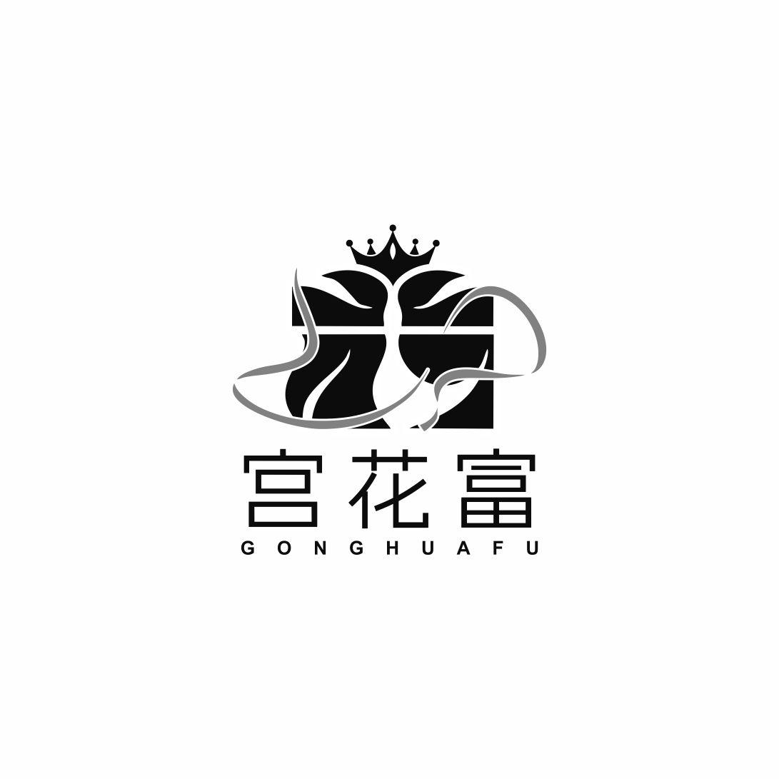 宫花富
