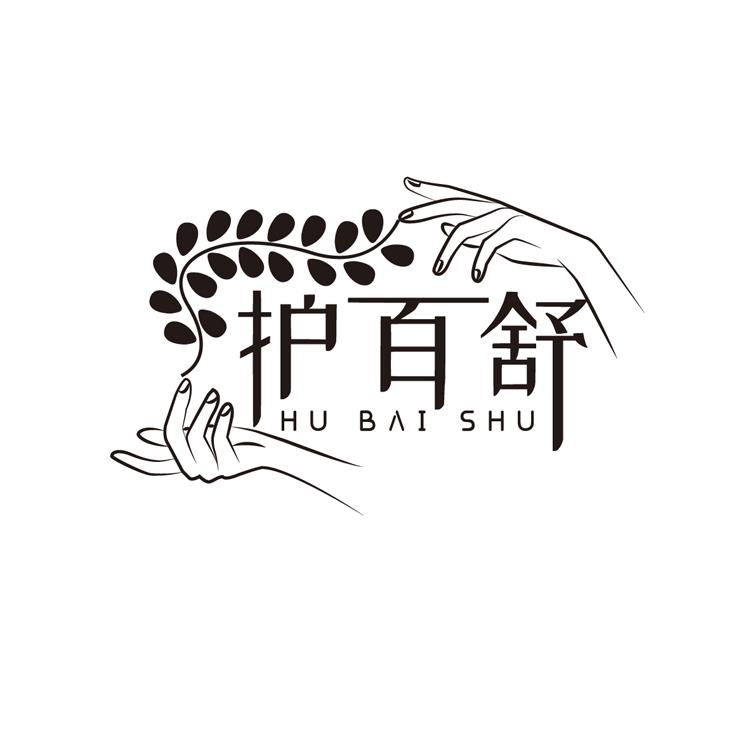 护百舒