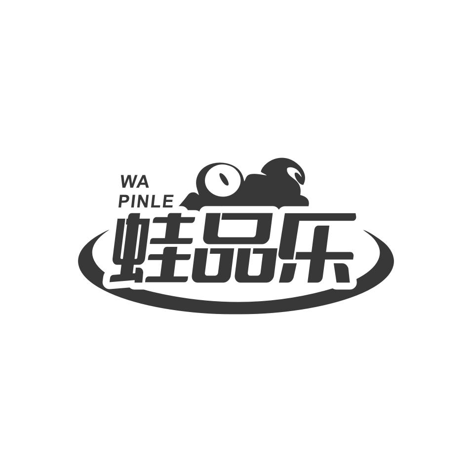 蛙品乐