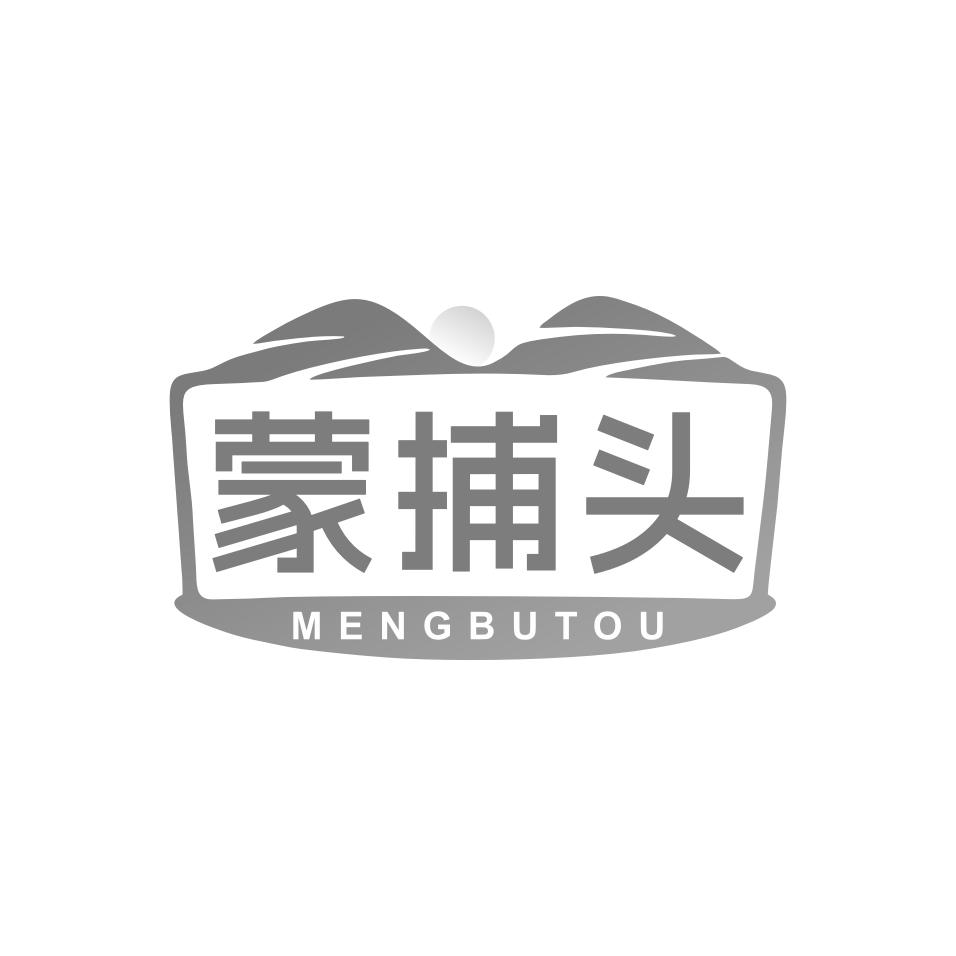 蒙捕头