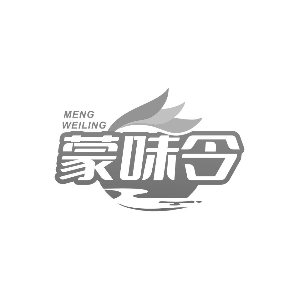 蒙味令