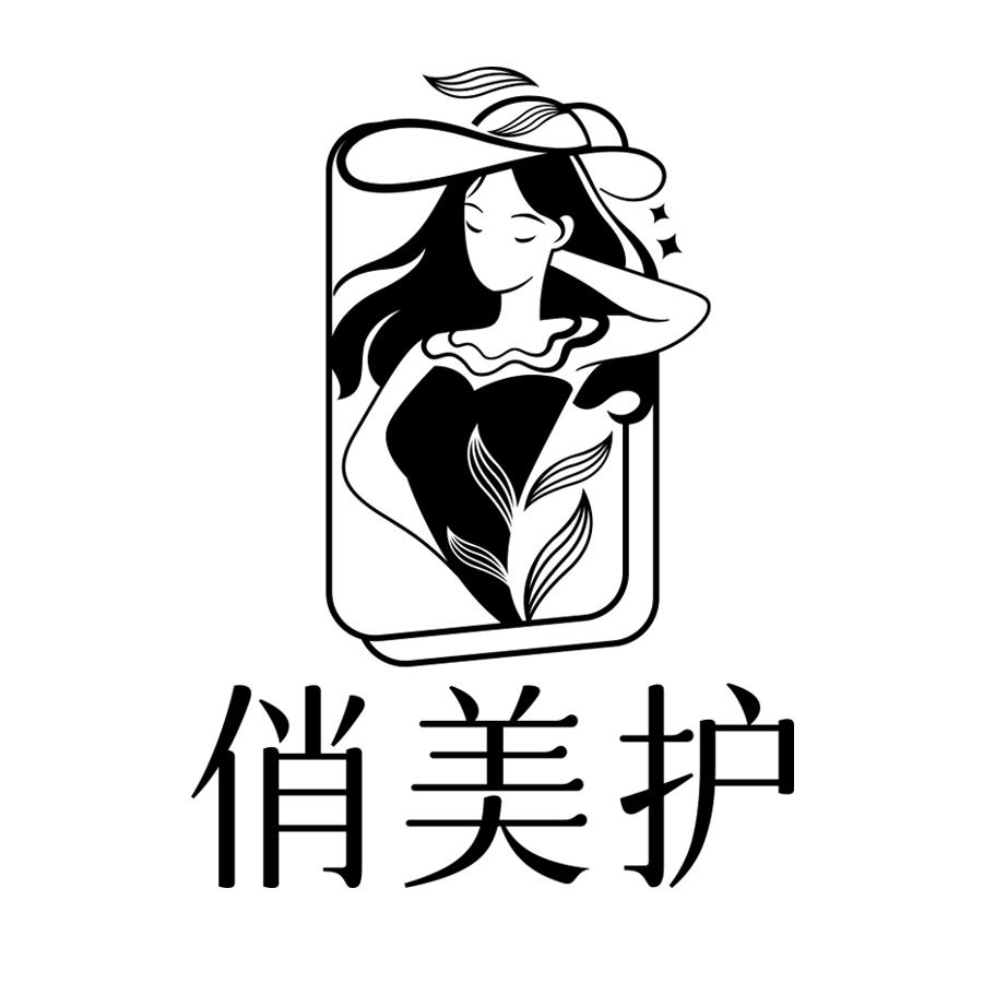 俏美护