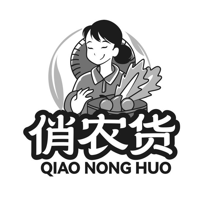 俏农货
