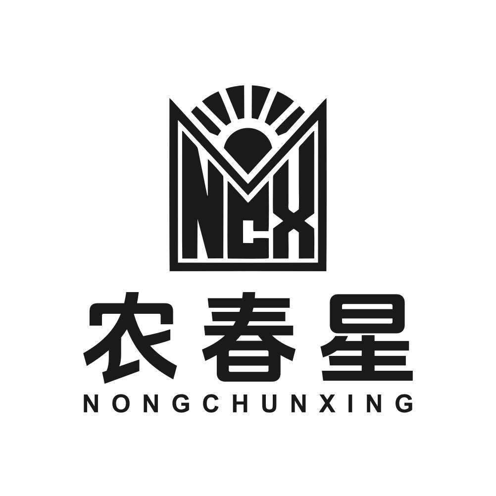 农春星
