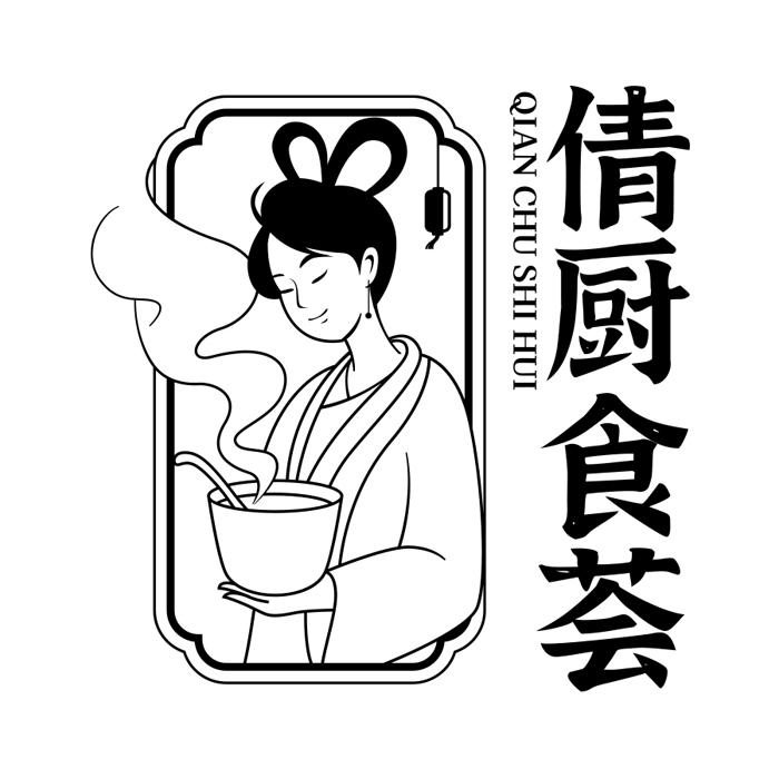 倩厨食荟