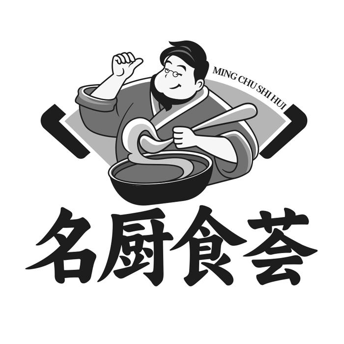 名厨食荟