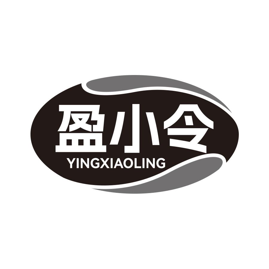 盈小令