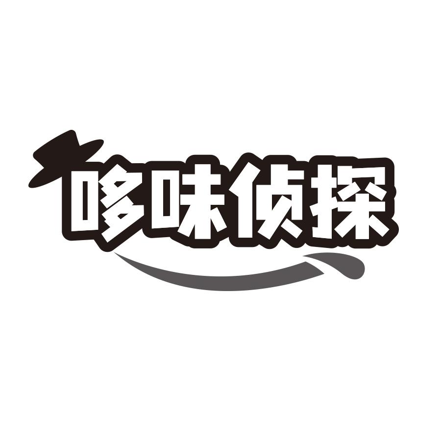 哆味侦探