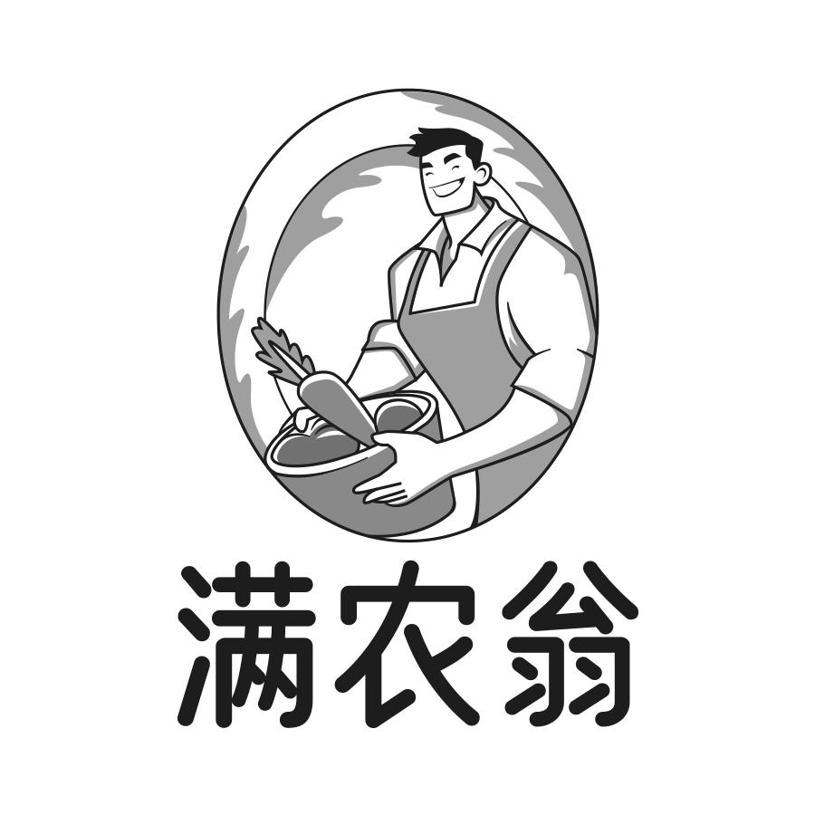 满农翁