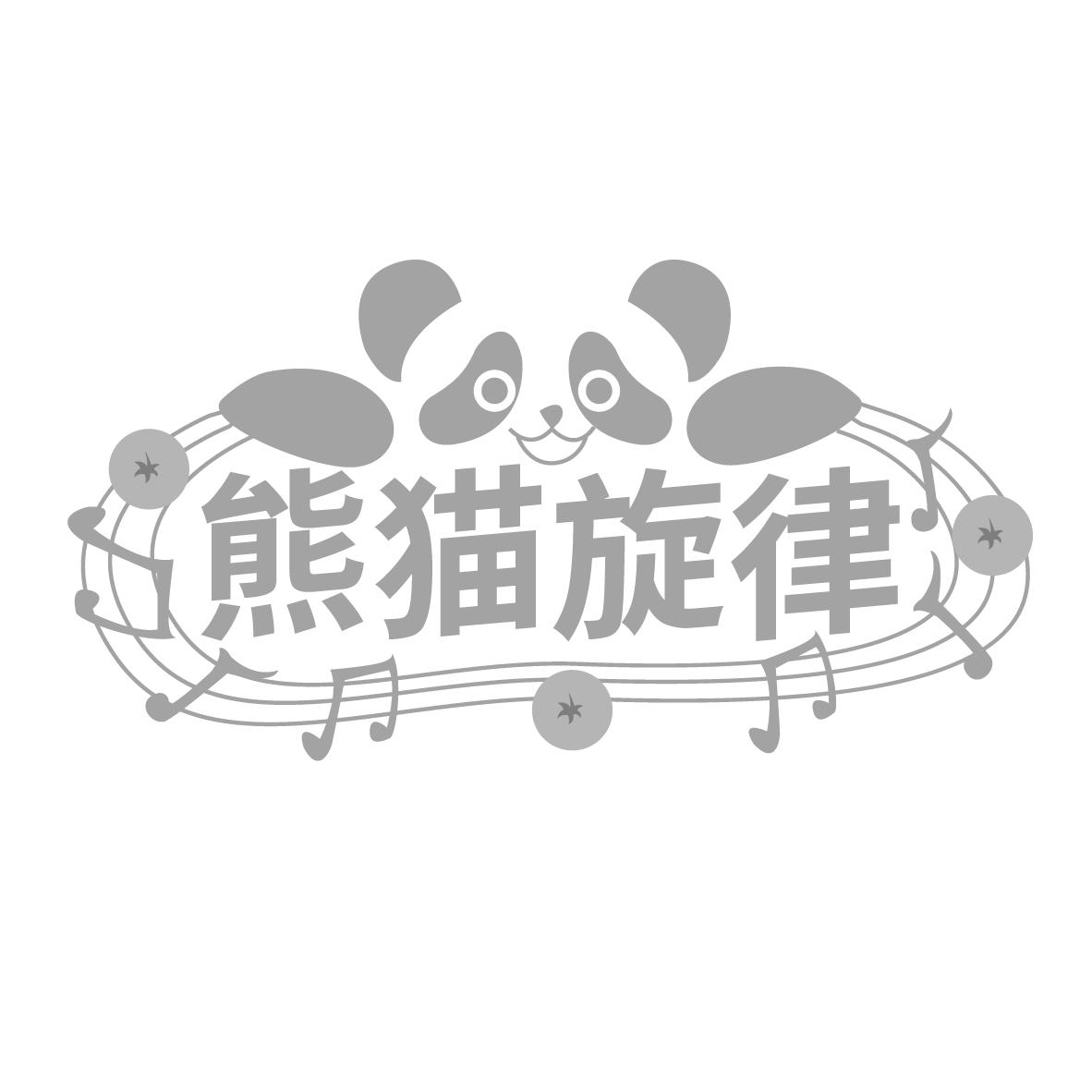熊猫旋律