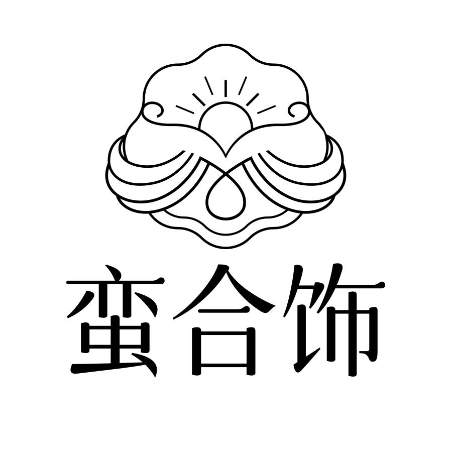 蛮合饰