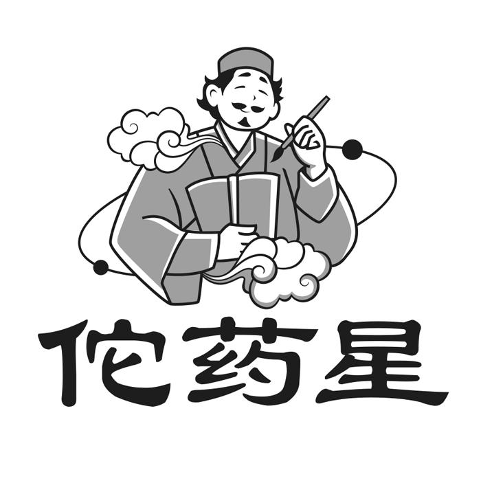 佗药星