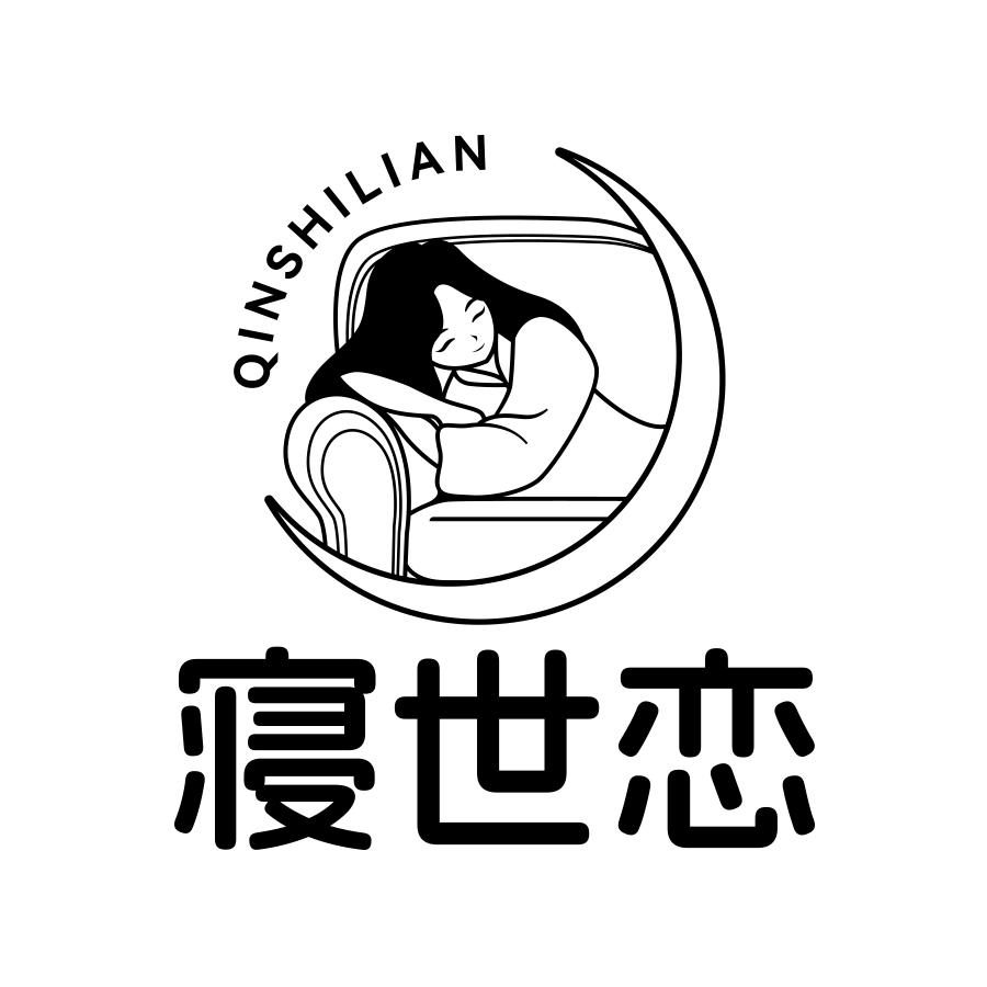 寝世恋
