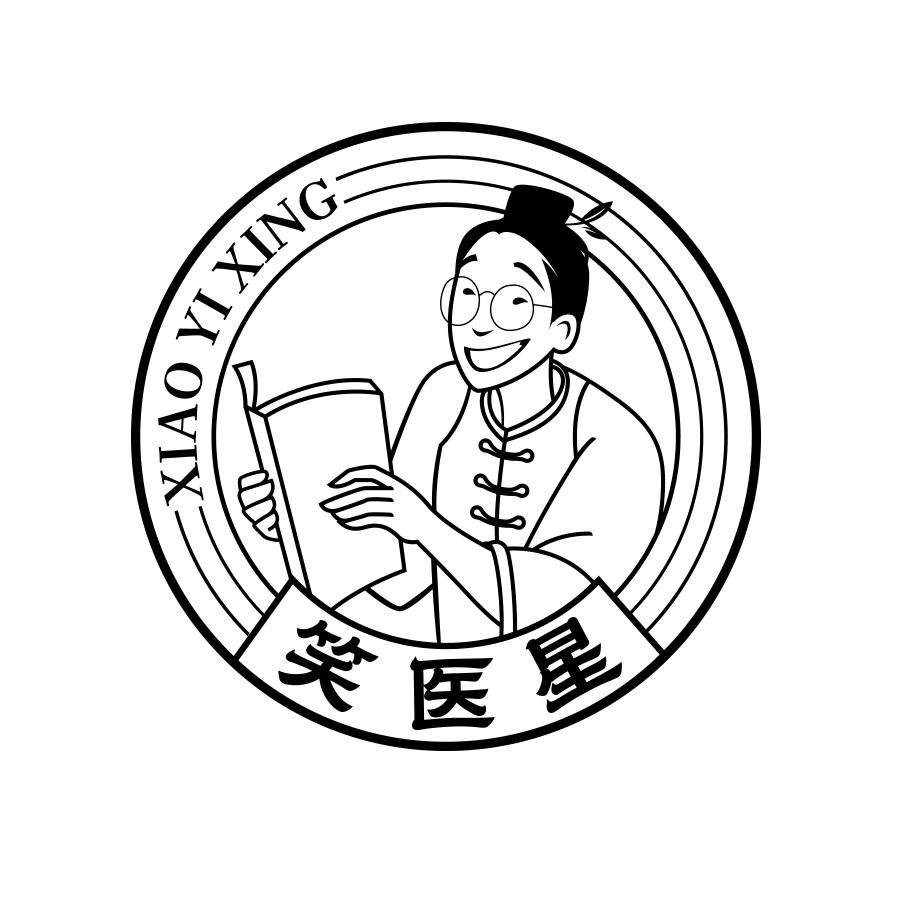笑医星