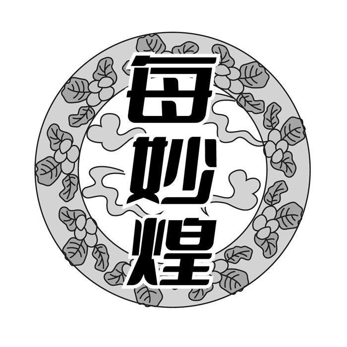 每妙煌