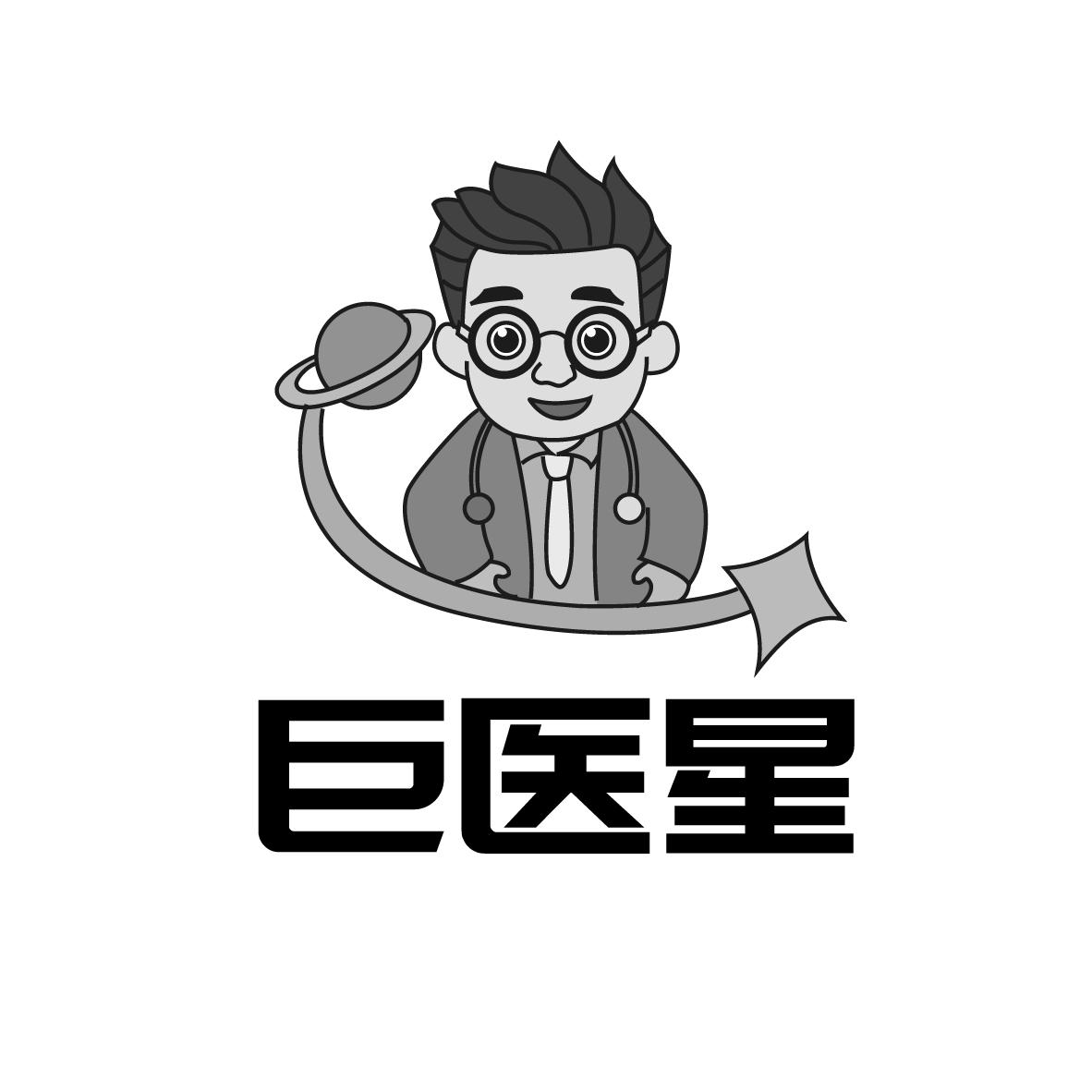 巨医星
