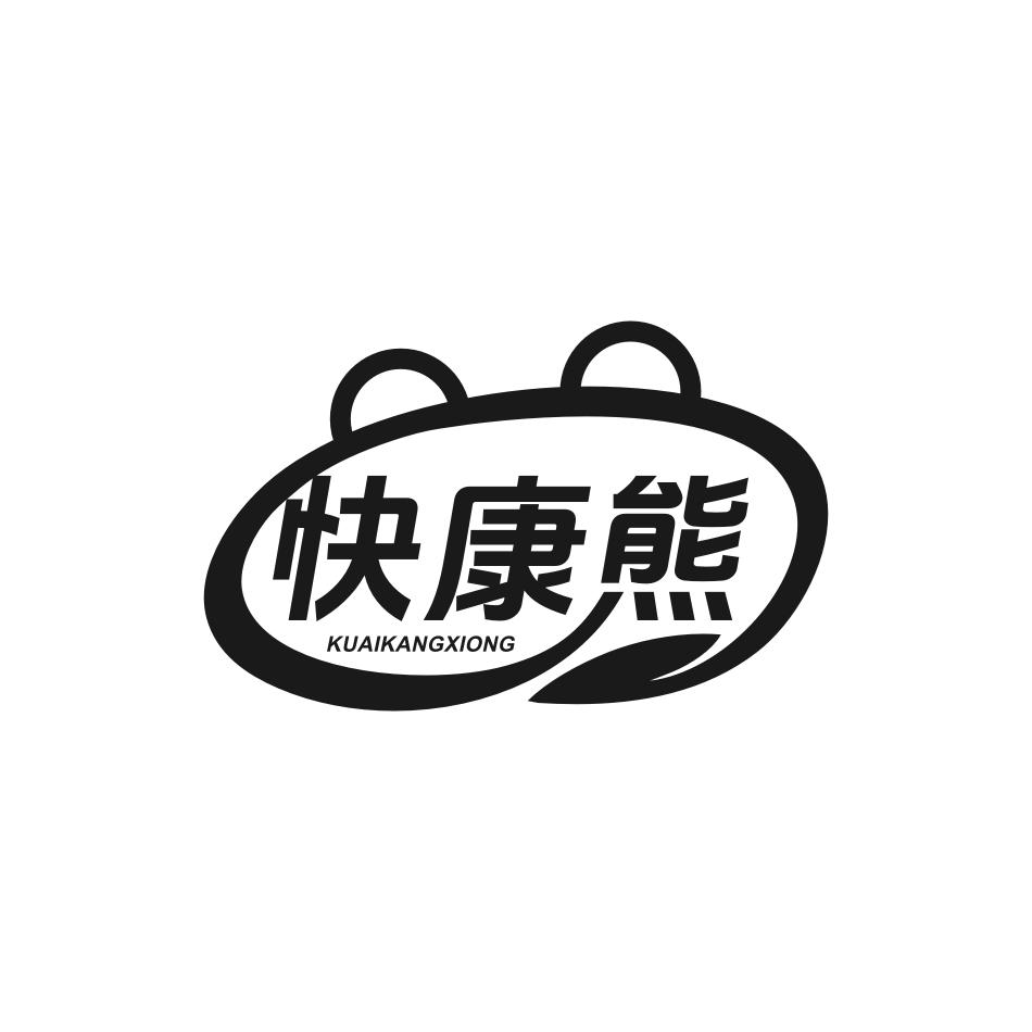 快康熊