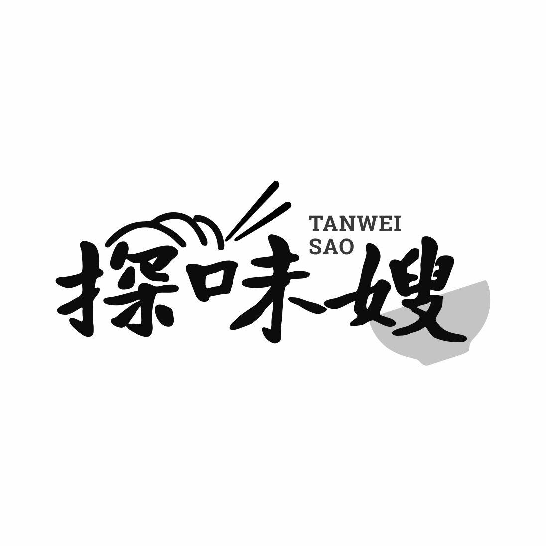 探味嫂