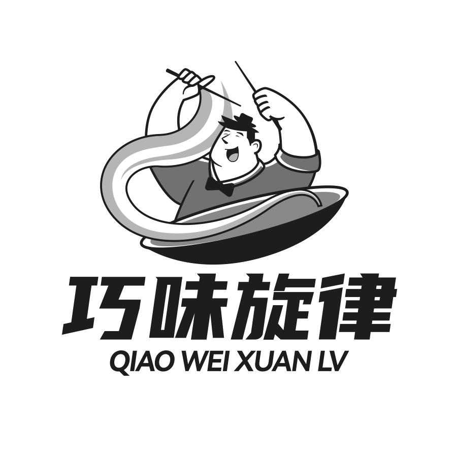 巧味旋律