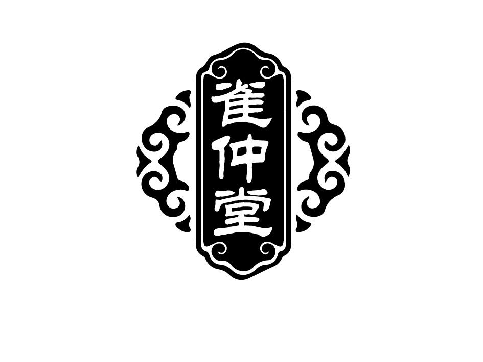 雀仲堂