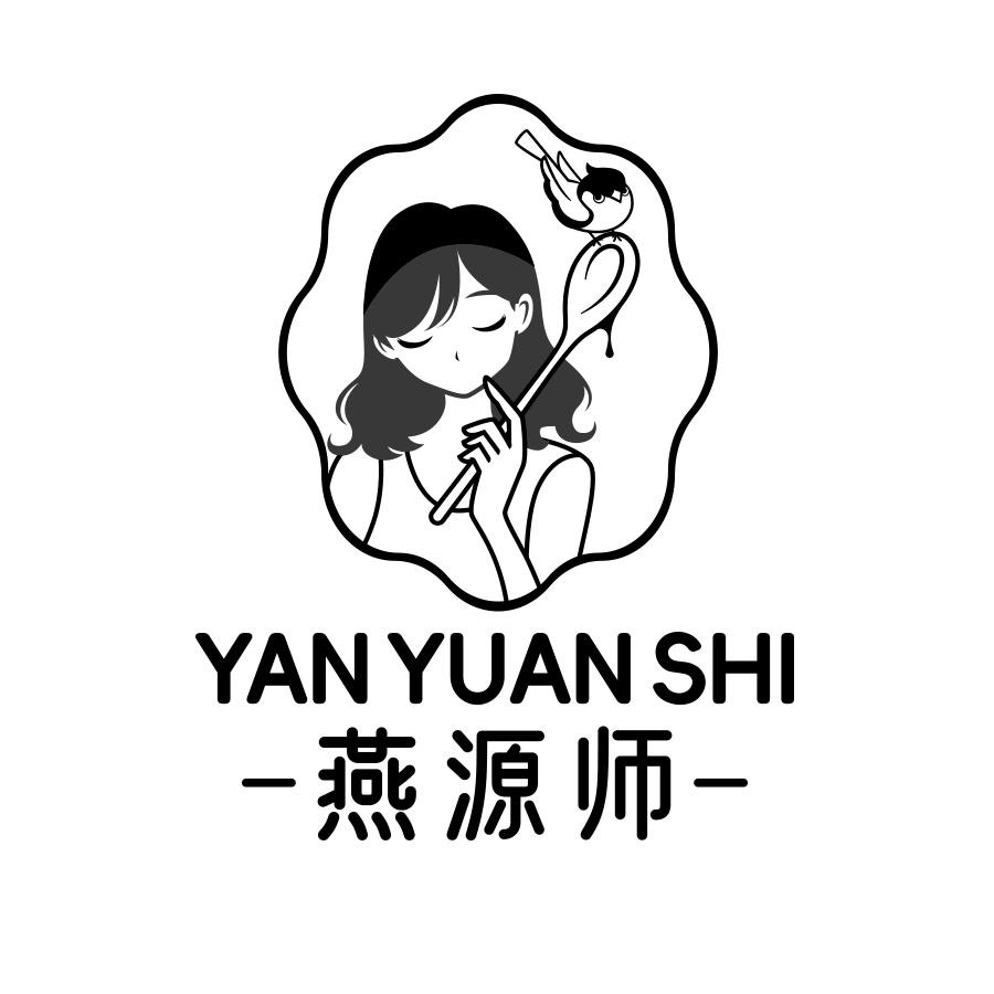燕源师