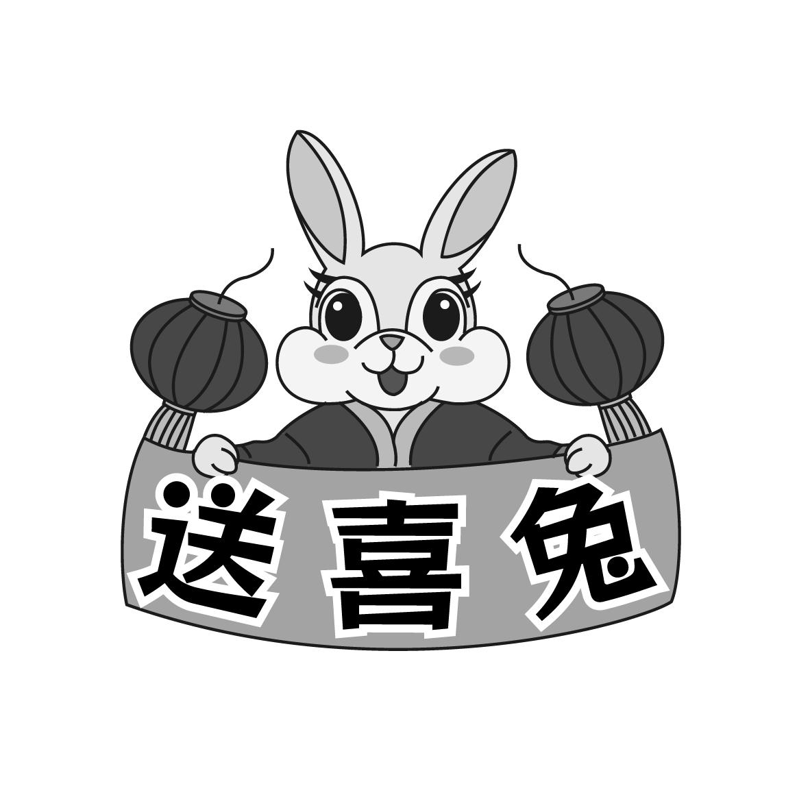 送喜兔