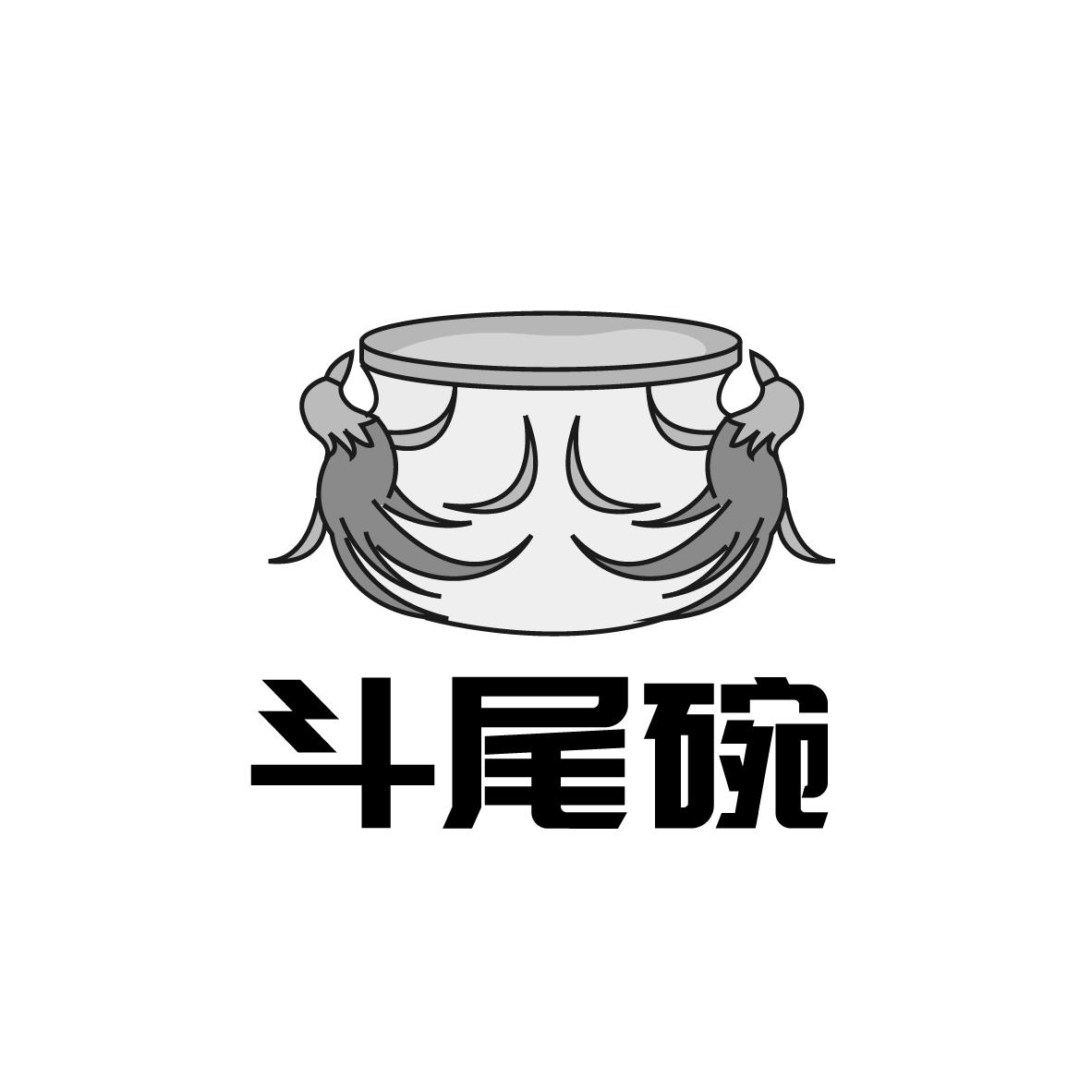 斗尾碗