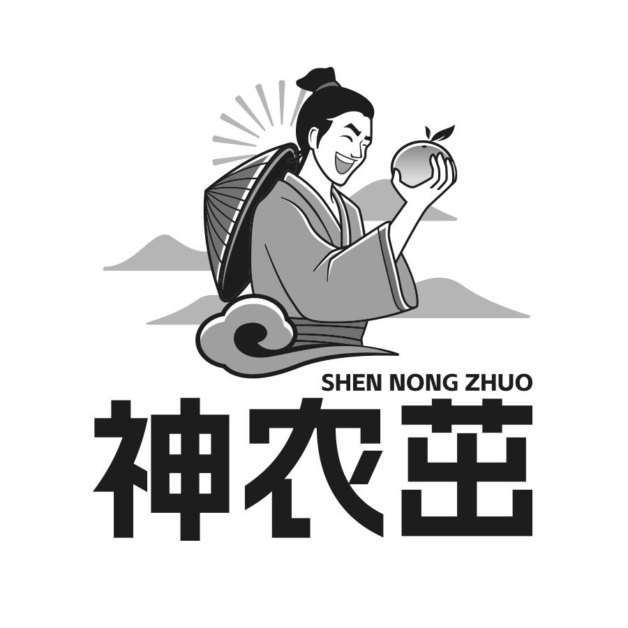 神农茁