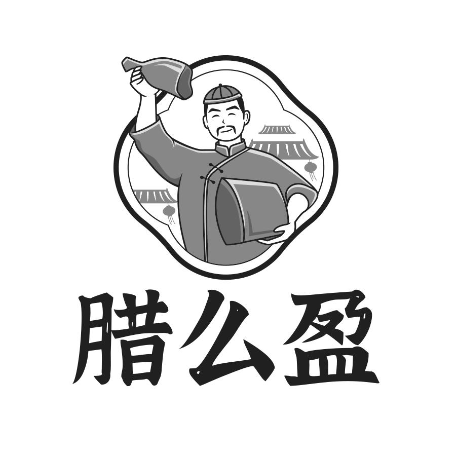 腊么盈