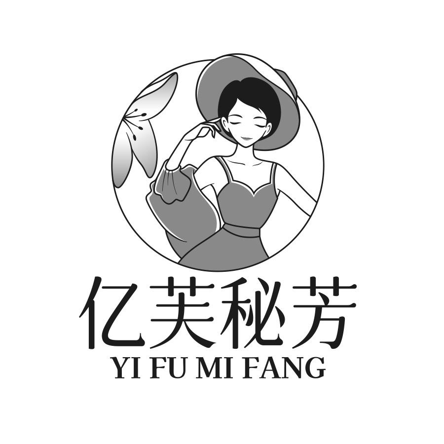 亿芙秘芳