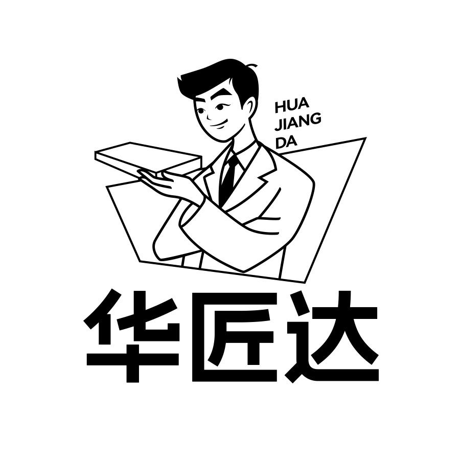 华匠达