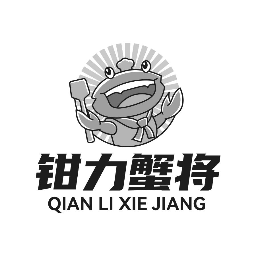 钳力蟹将
