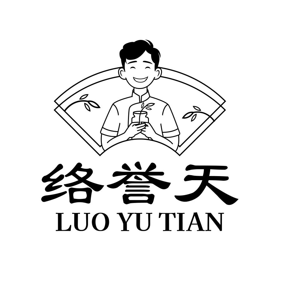 络誉天